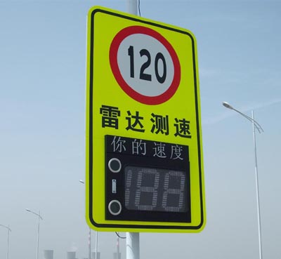 车速反馈标志