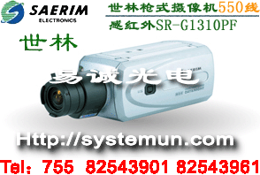 SR-G1310PF世林枪机