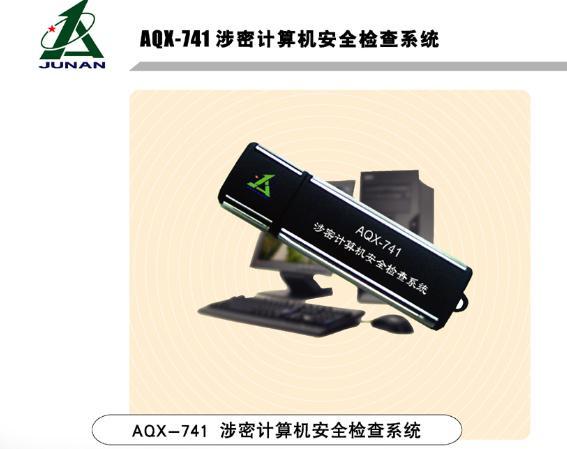 哈尔滨市计算机安全检查系统