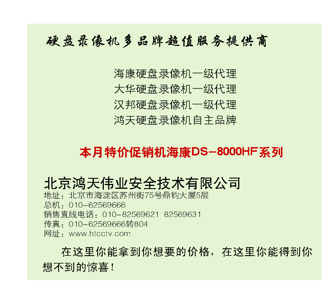 硬盘录像机多品牌超值服务