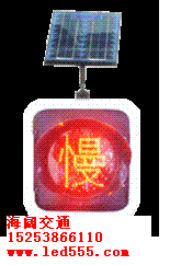 太阳能交通警示灯