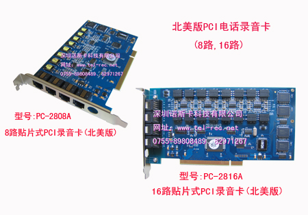 16路电话录音卡