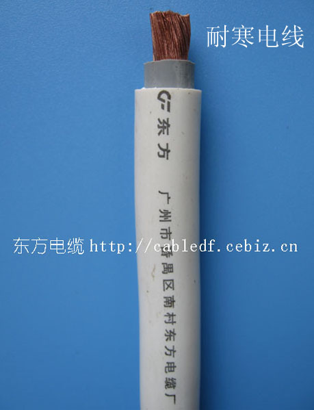 耐寒电缆