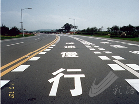 地面文字/图案/箭头