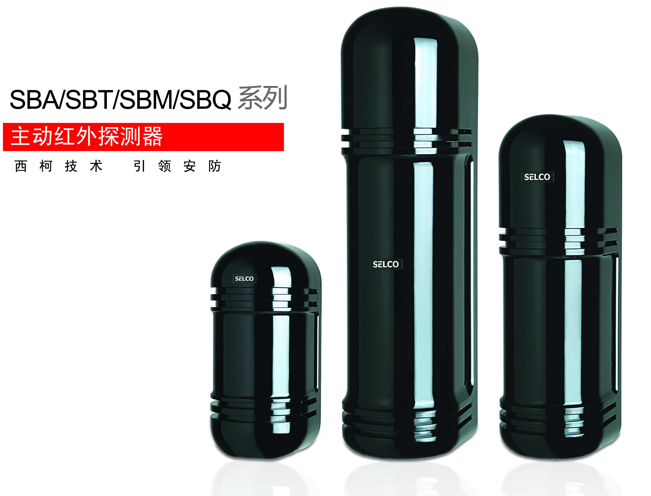 艾礼富主动红外对射