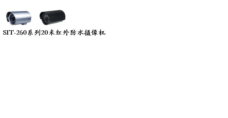 20米红外防水摄像机
