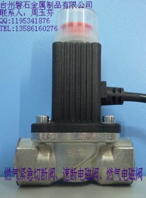 家用燃气紧急切断阀
