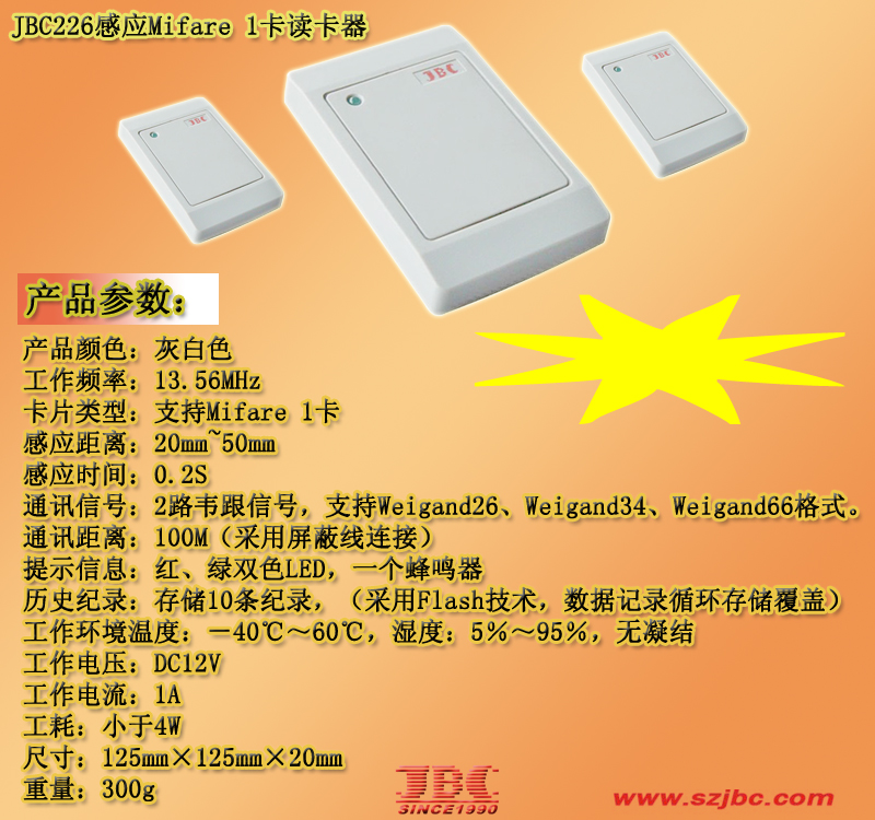 JBC226感应Mifare 1卡读卡器