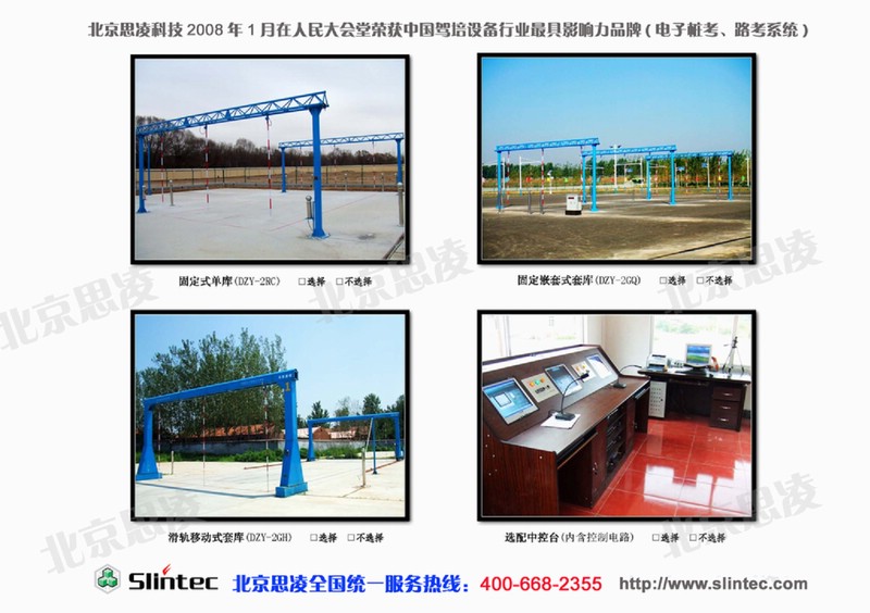 北京思凌-视频电子桩考仪