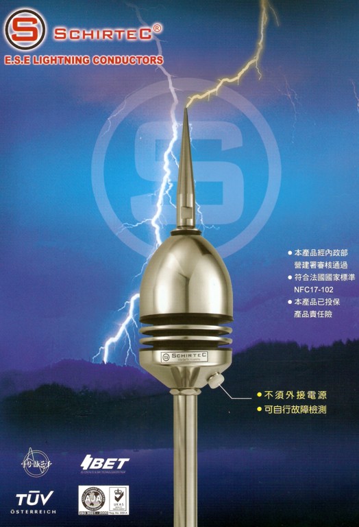 席尔特克提前放电避雷针AS型