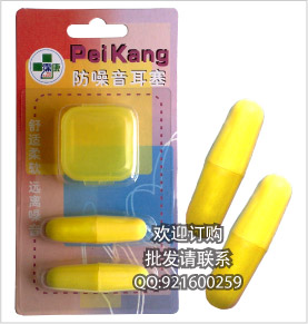 供应防噪音耳塞黄色