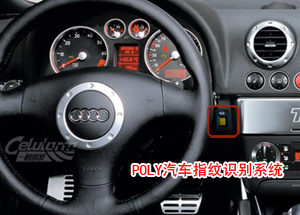 活体指纹汽车防抢盗系统