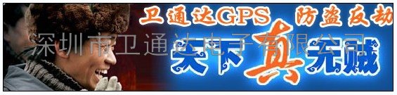 卫通达wtd-012B2兼容原车防盗gps定位器招商