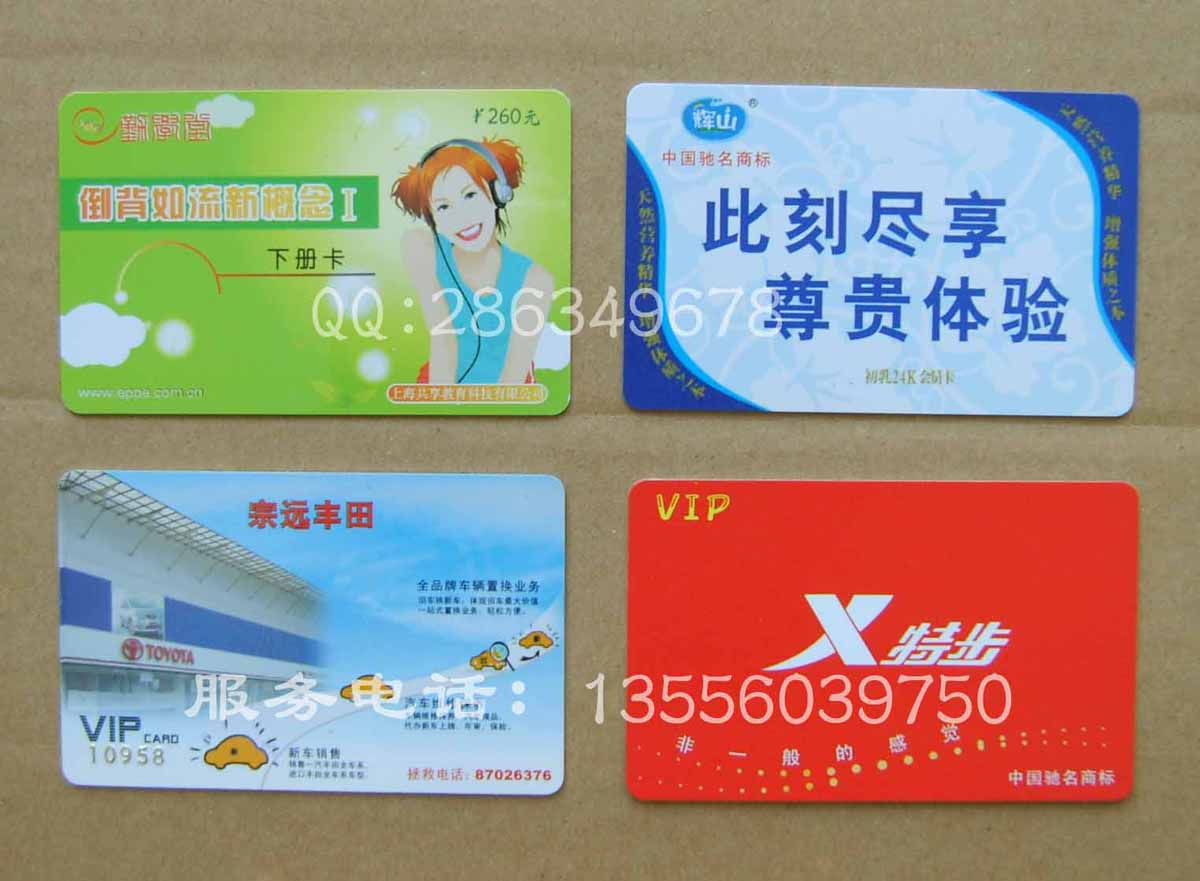 贵宾卡 会员卡 积分卡
