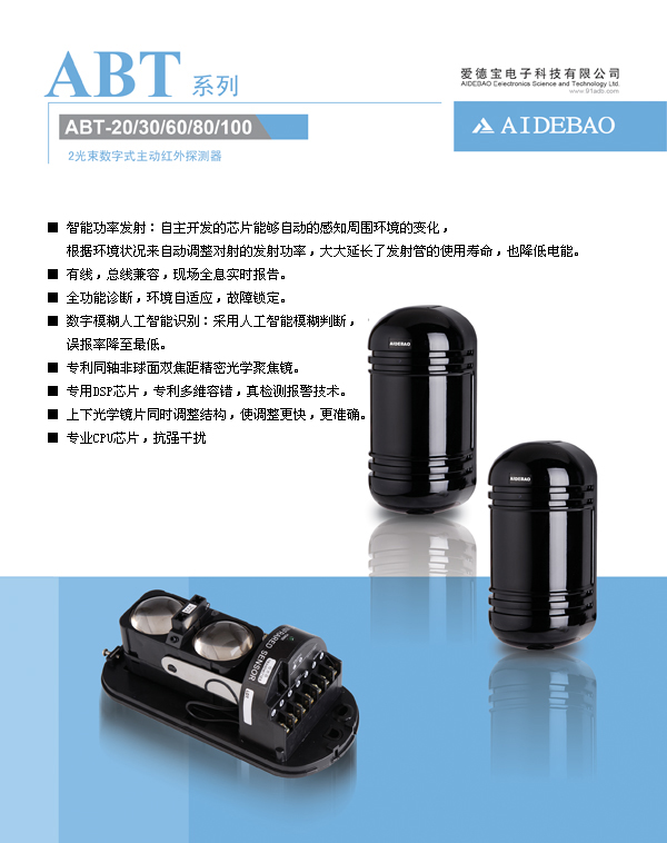 艾礼富2光束红外对射