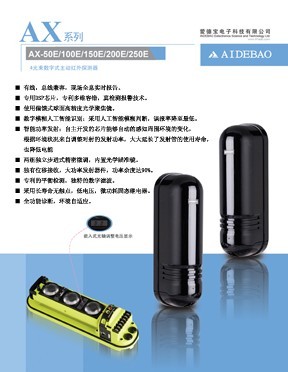 爱德宝3光束数字变频红外对射