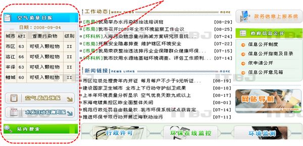 环保信息发布门户系统