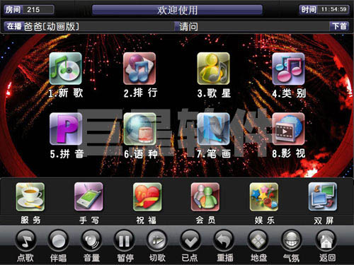 巨星超级KTV点歌系统-S.VOD-8.01横屏版