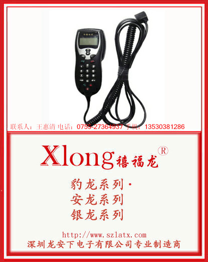 车载手柄电话