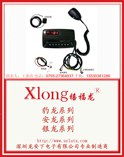 GPS自动语音报站器