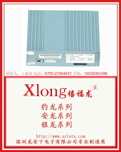 私家车GSM防盗及GPRS实时定位