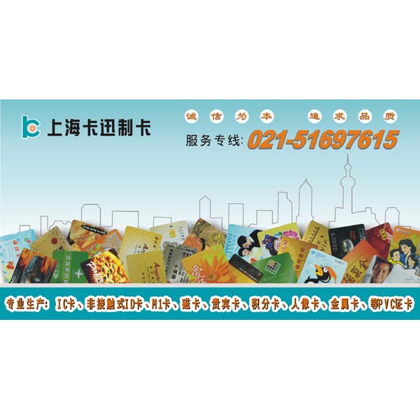 上海智能卡消费IC卡门禁卡