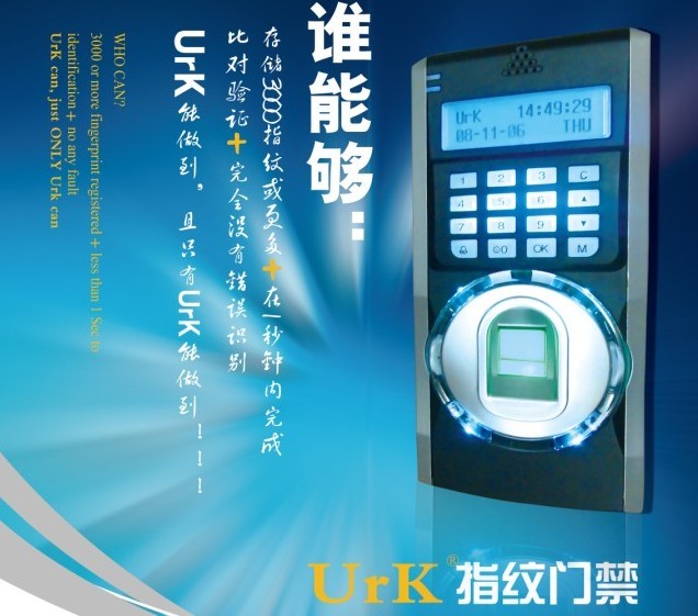 指纹门禁考勤机