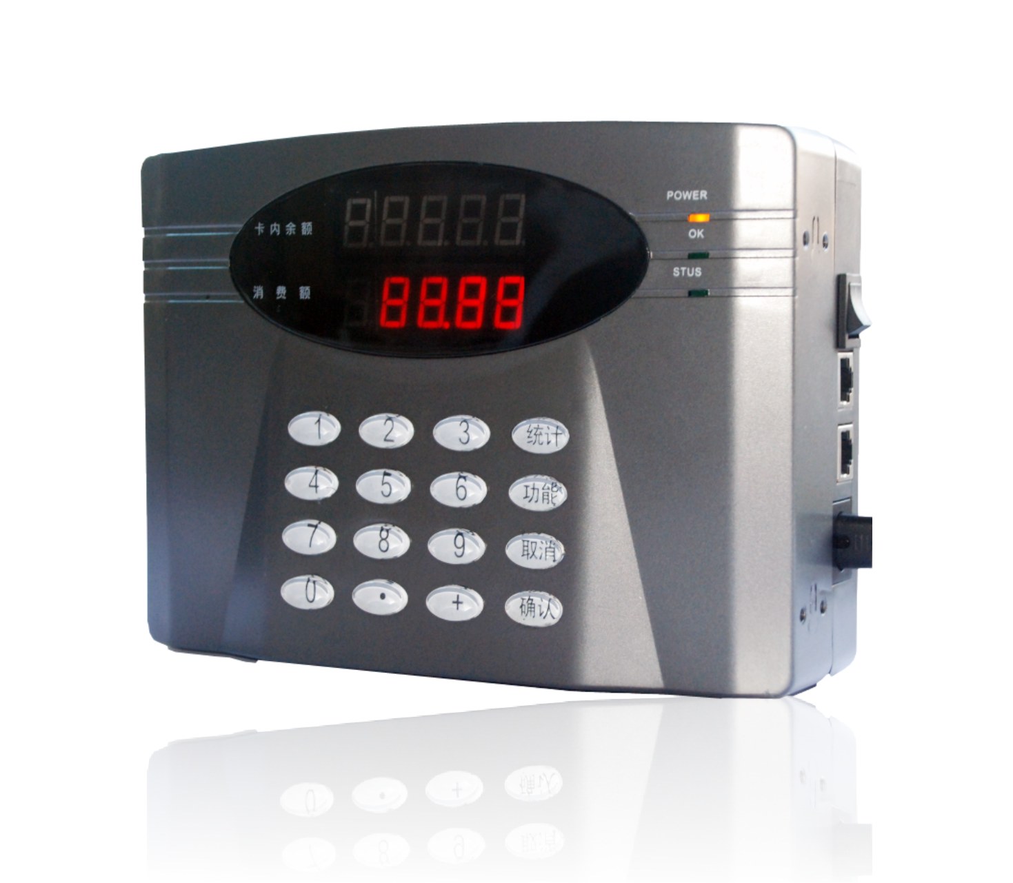 无线有线消费机