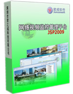 网络集中监控平台软件