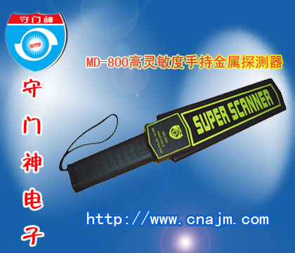 求购手持金属探测器