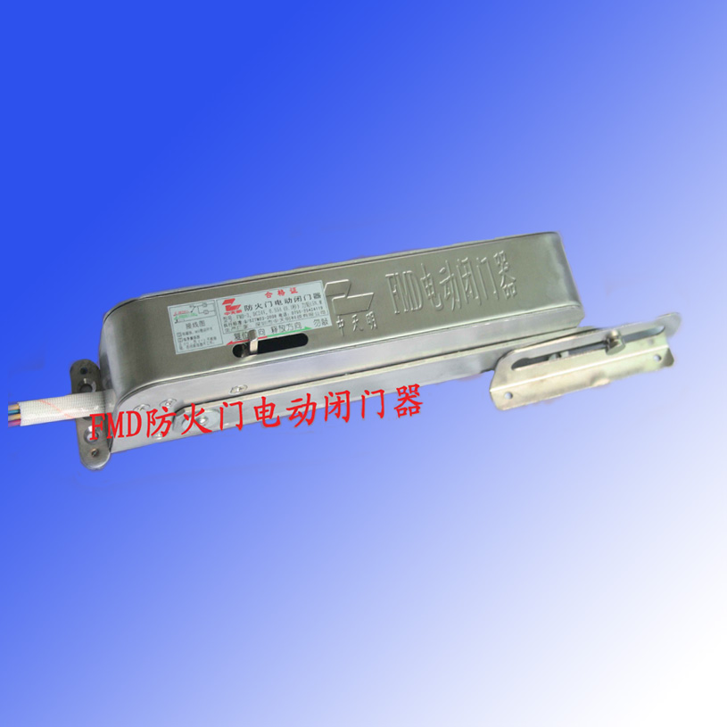 中天明牌 电动闭门器 FMD-2