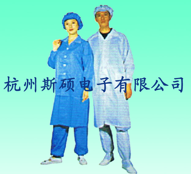 防静电大褂