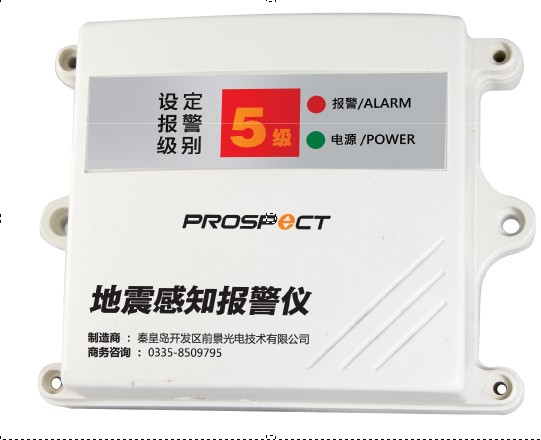 电梯地震感知报警仪
