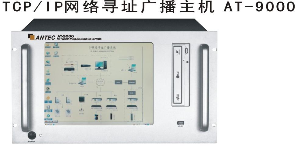 IP网络广播中心