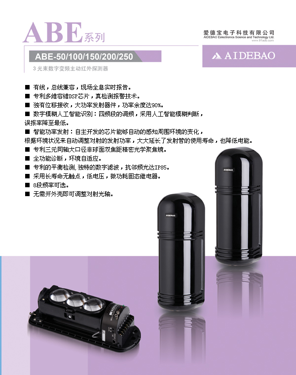 三光束红外对射，艾礼富红外对射探测器，红外对射报警