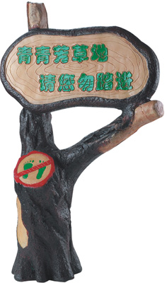 树型带字草地音箱