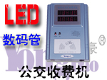 感应卡公交收费机(数码管)