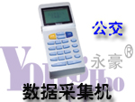 手持公交数据采集器