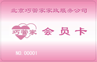 供应会员卡 会员卡制作 会员卡设计 会员卡价格 会员卡尺寸