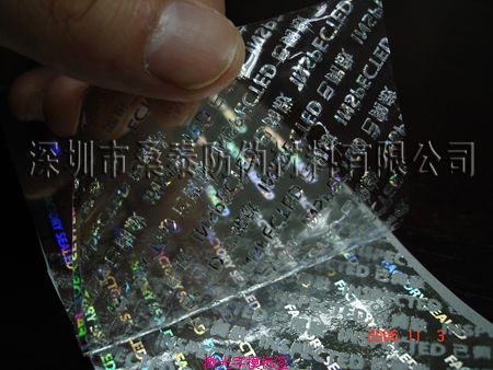 防伪印刷材料