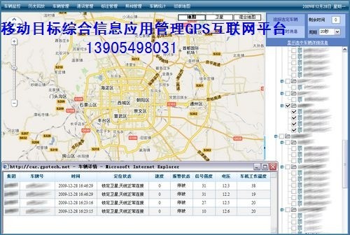 GPS车辆管理平台