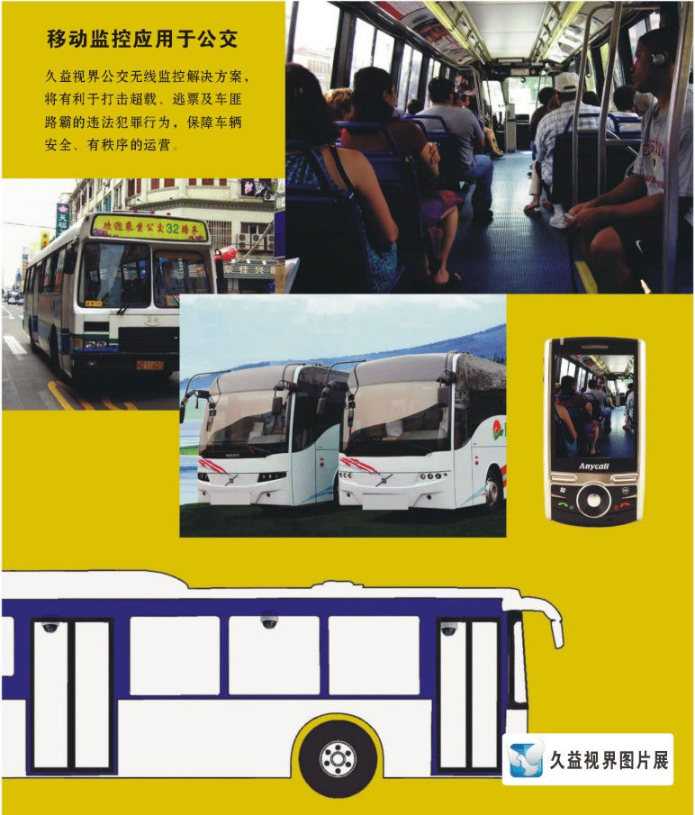 空中管家、久益视界、手机视频监控