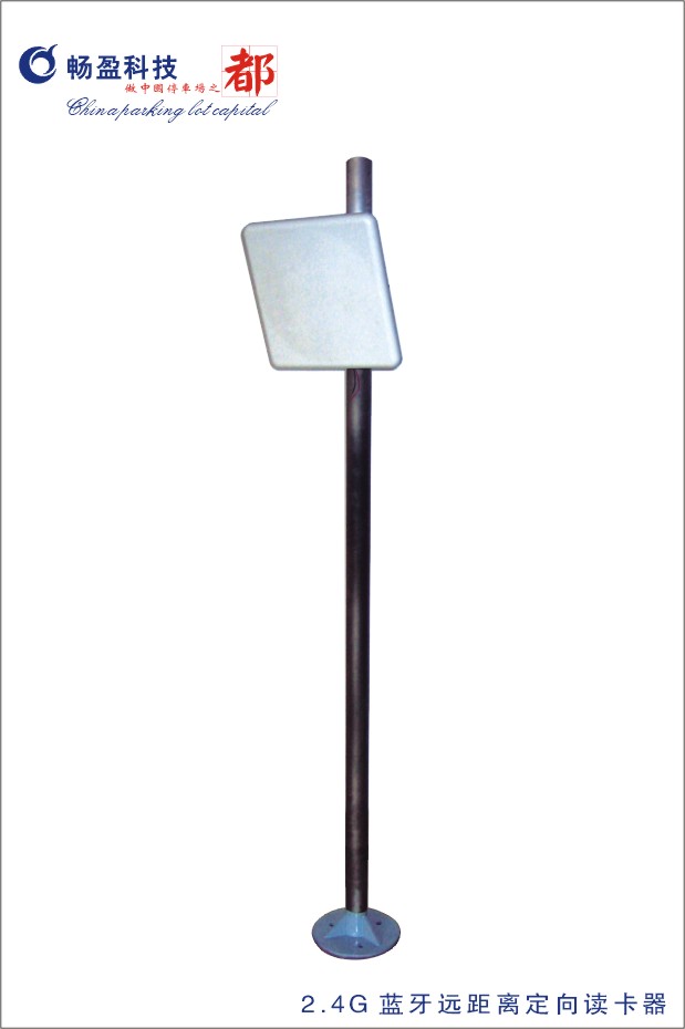 2.4G远距离定向读卡器