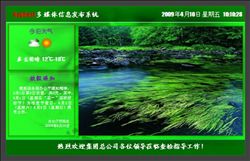 多媒体信息发布系统，公共信息显示系统