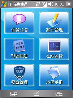 环境监察环保执法通