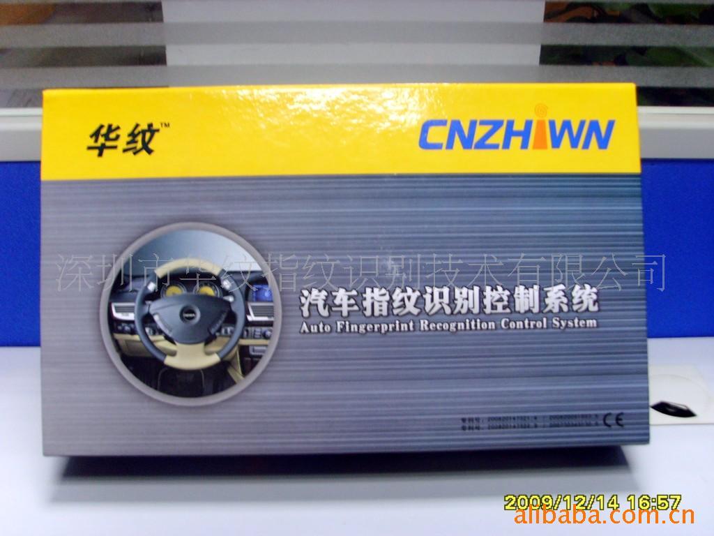 汽车指纹识别防盗器