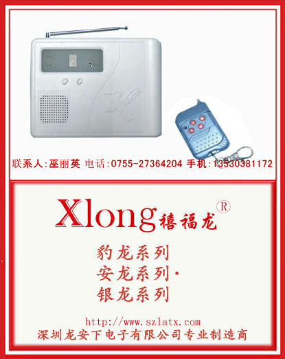 （学习码）安龙系列智能型4防区防盗报警器