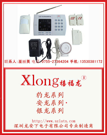 （学习码）安龙系列智能八防区防盗报警器