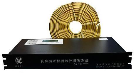 机房漏水检测报警系统