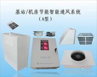 智能通风系统